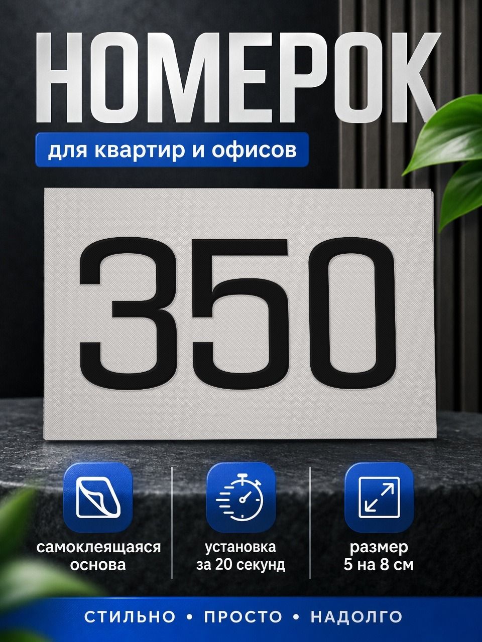 Цифра на дверь или почтовый ящик