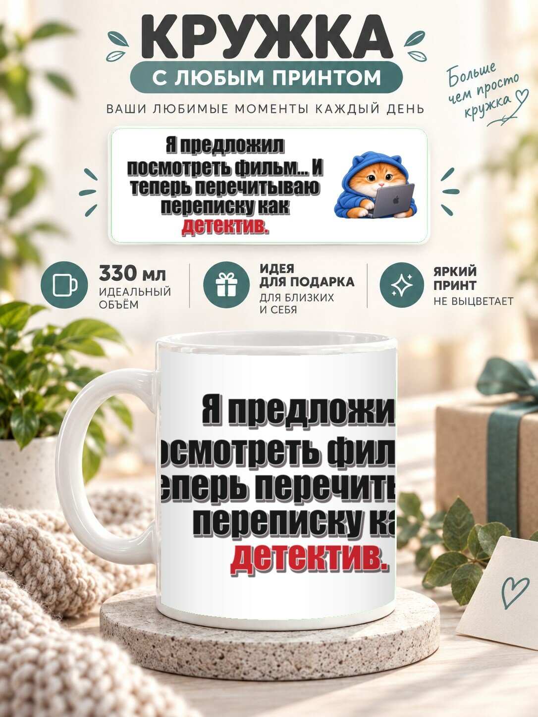 Подарочная кружка MoodRoom 330 мл, керамическая и глянцевая, Кружка с принтом «Я предложил посмотреть фильм, UG33052838