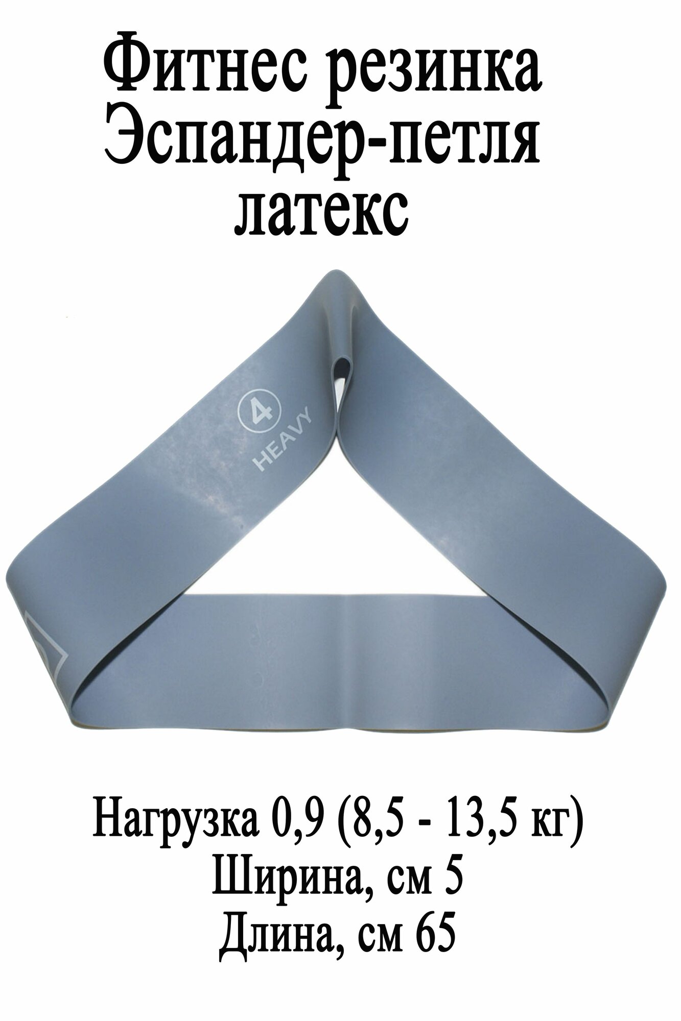 Эспандер-петля Фитнес резинка