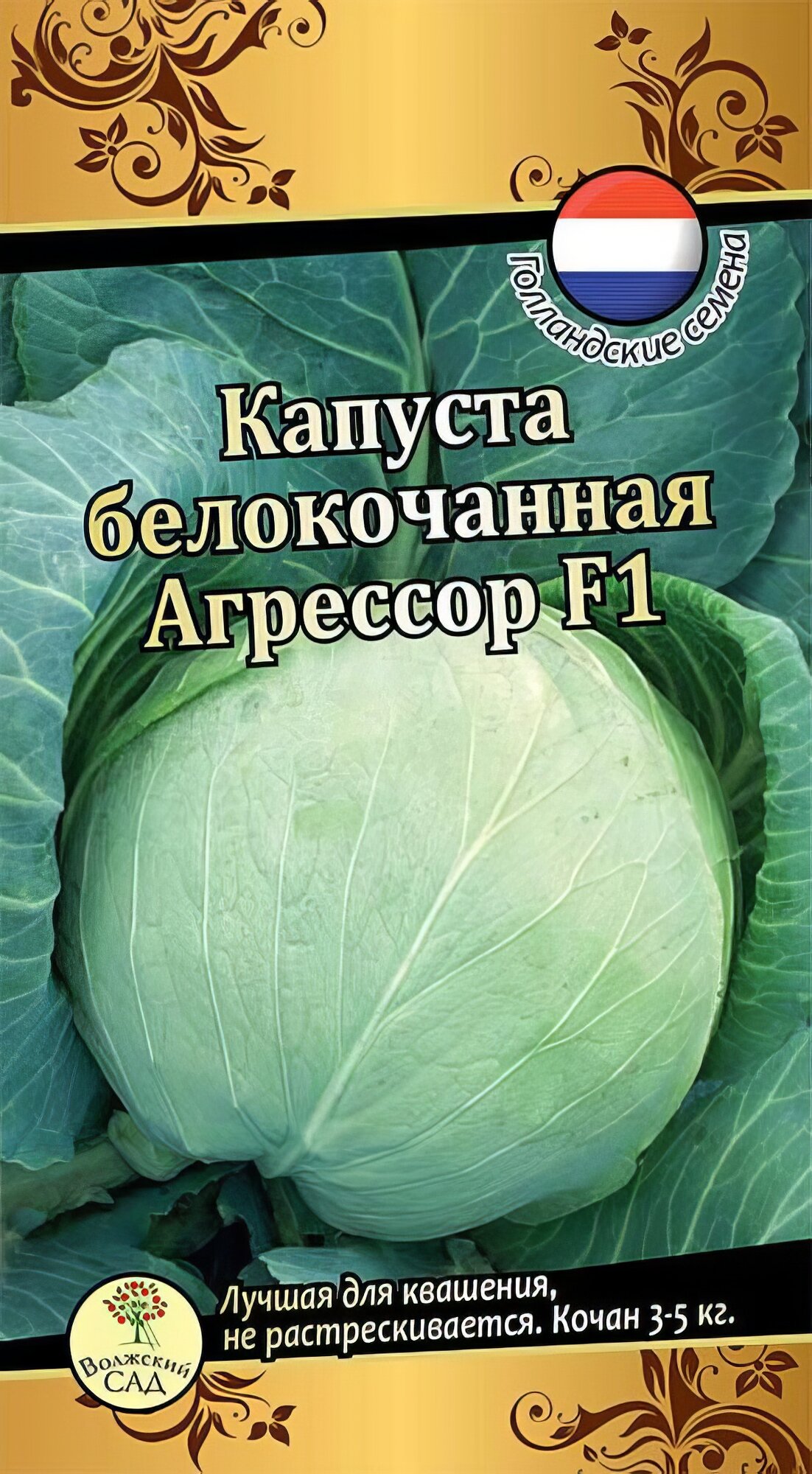Семена Капуста бк Агрессор 10шт