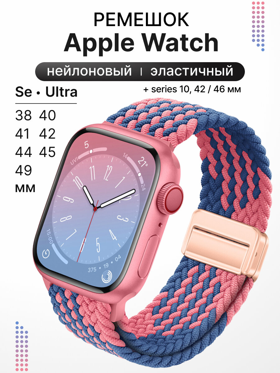 Ремешок для часов Apple Watch 38 40 41 мм, Se / Se 2 - 40 мм, Series 10 - 42 mm и Series 11 - 42 mm