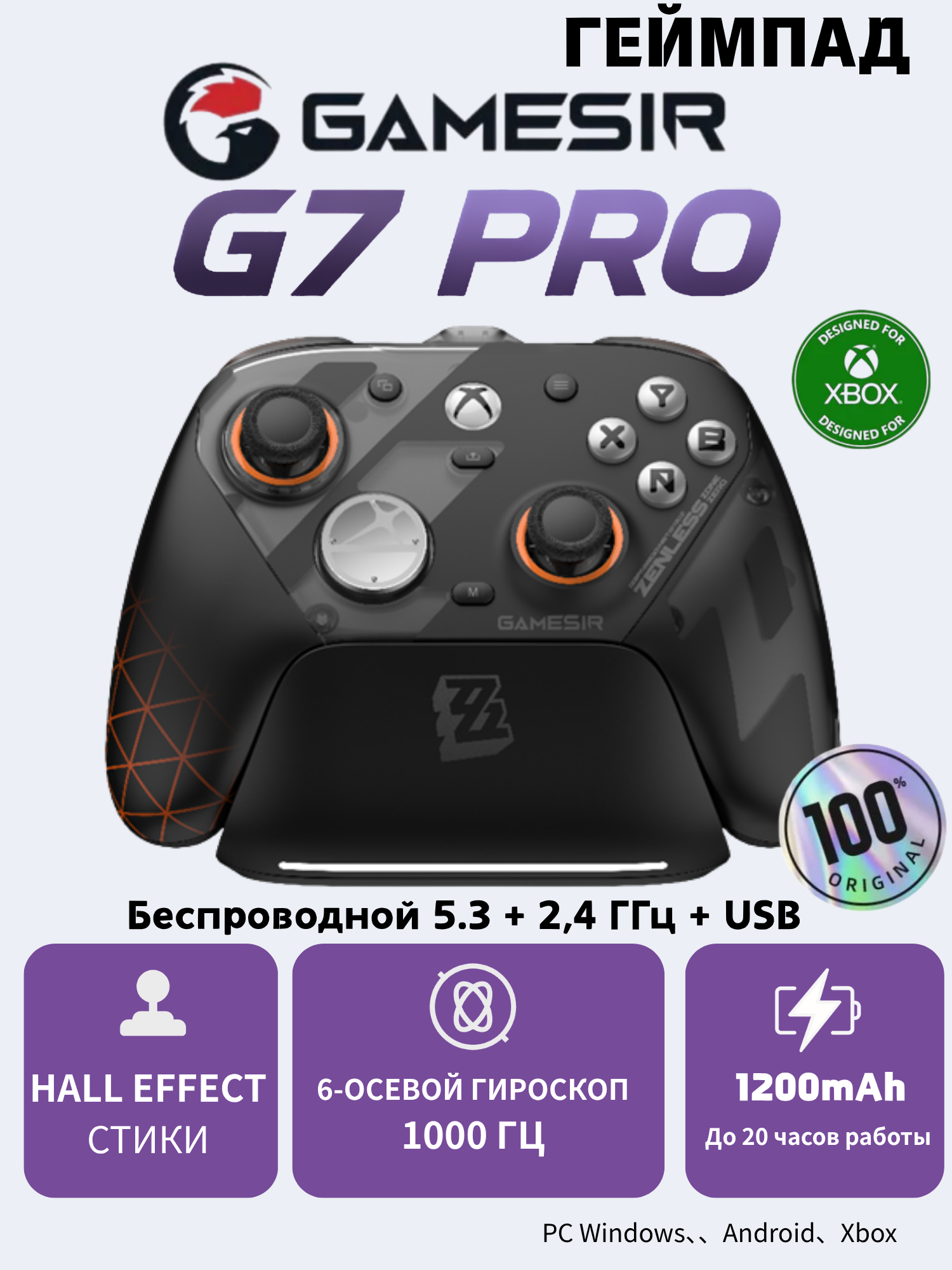 GameSir G7 Pro Геймпад — совместная версия с Zenless Zone Zero (в подарочном наборе)