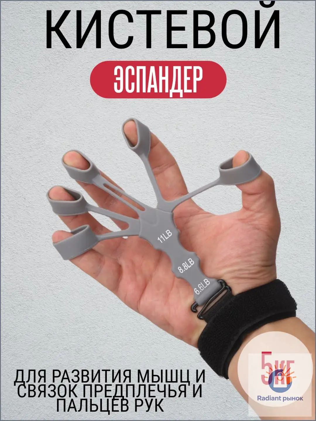 Эспандер , 1 шт, 5 кг