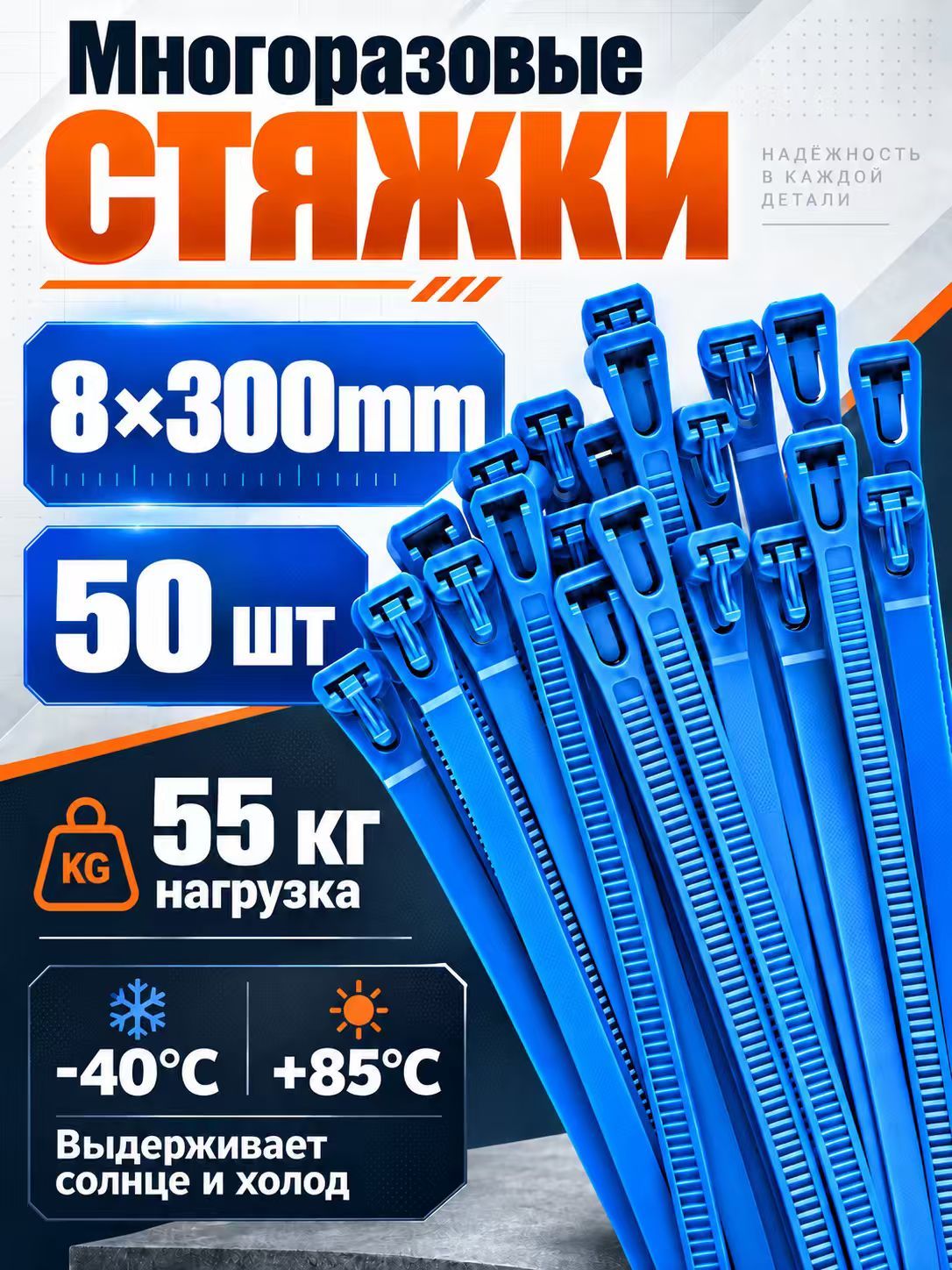 Многоразовые стяжки синие 50 шт, съемные нейлоновые хомуты для проводов и кабелей