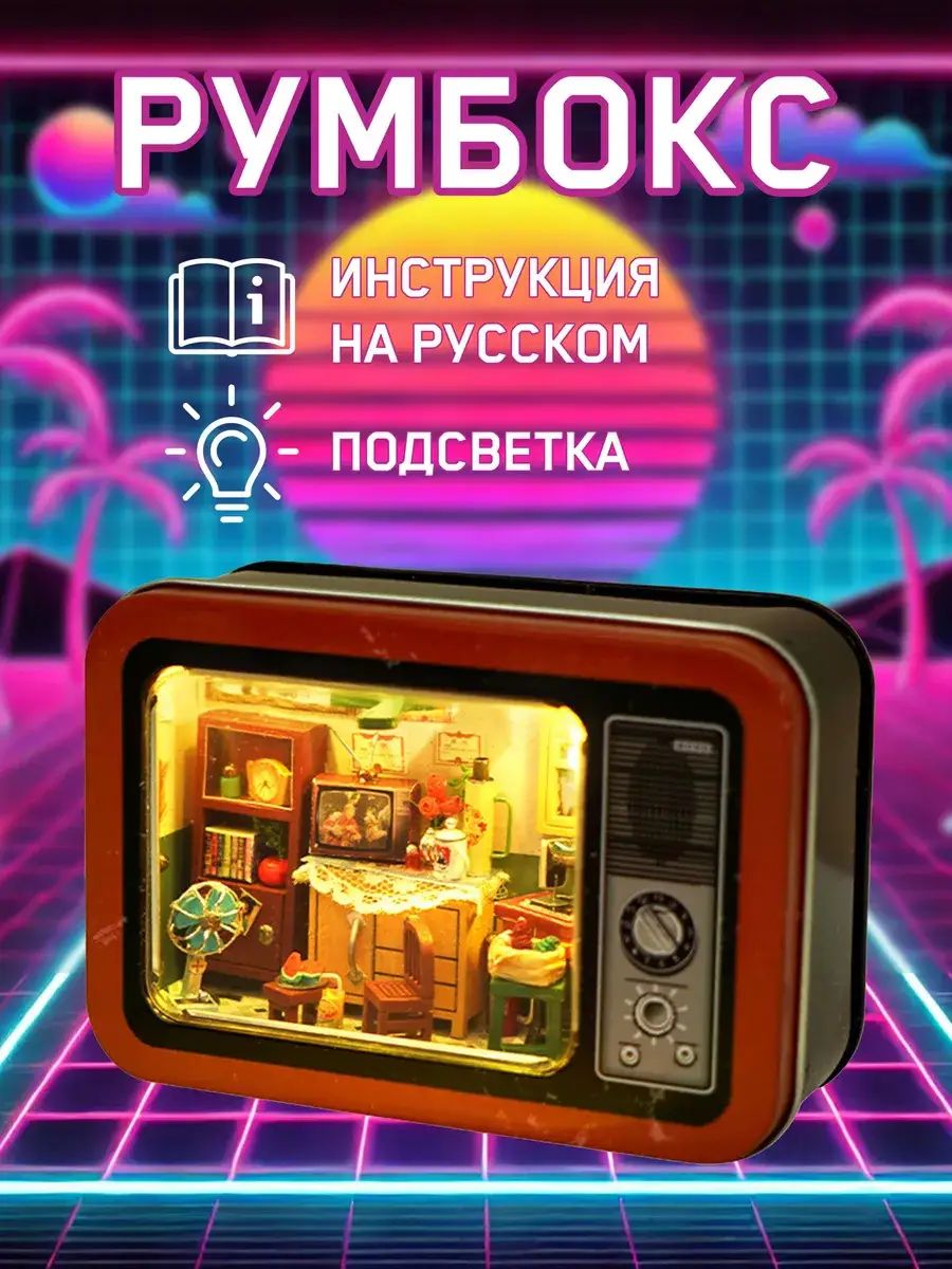 Румбокс Ретро-телевизор красный