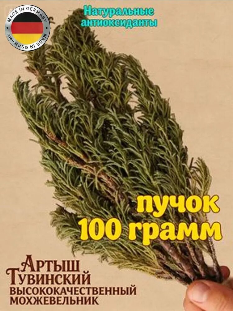 Свежие тибетские благовония, сосновые и кипарисовые ветви, очищают разум, приобщают к природе, 100 г ароматерапии