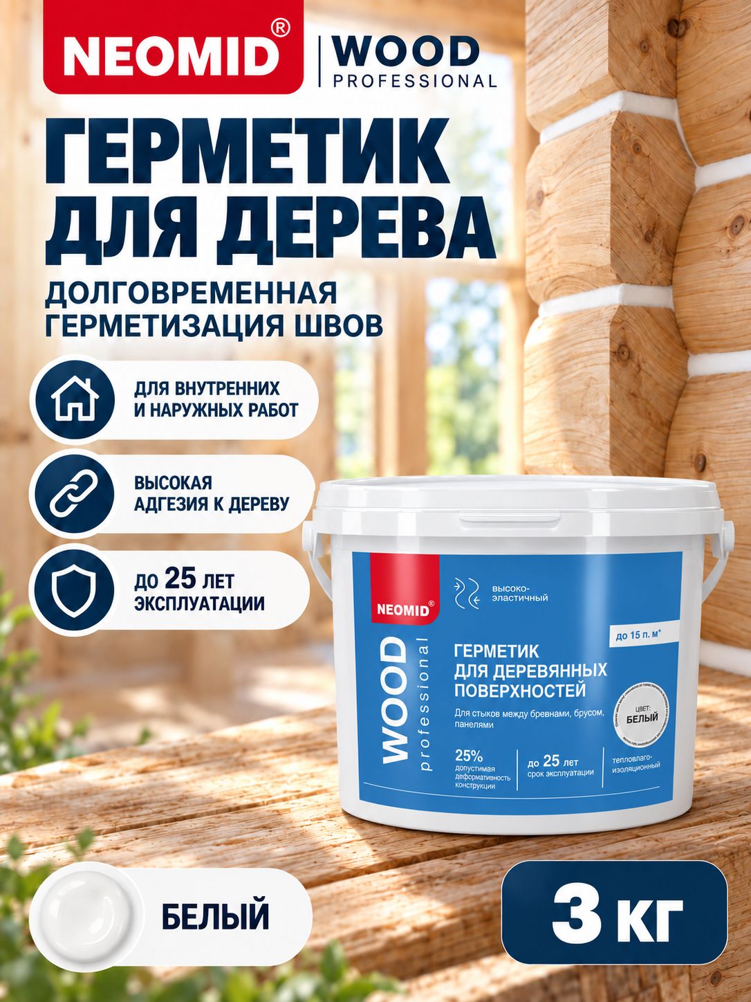 Герметик акриловый межшовный теплый шов NEOMID WOOD PROFESSIONAL, белый (3 кг) ведро
