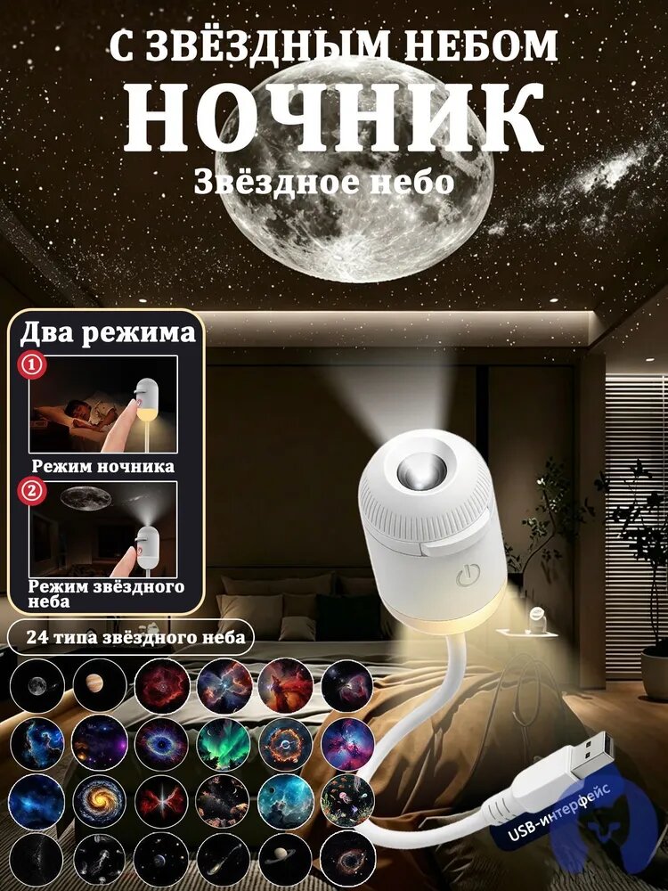 Мини-проектор , ночник с проекцией звёздного неба, 5 Вт, белый
