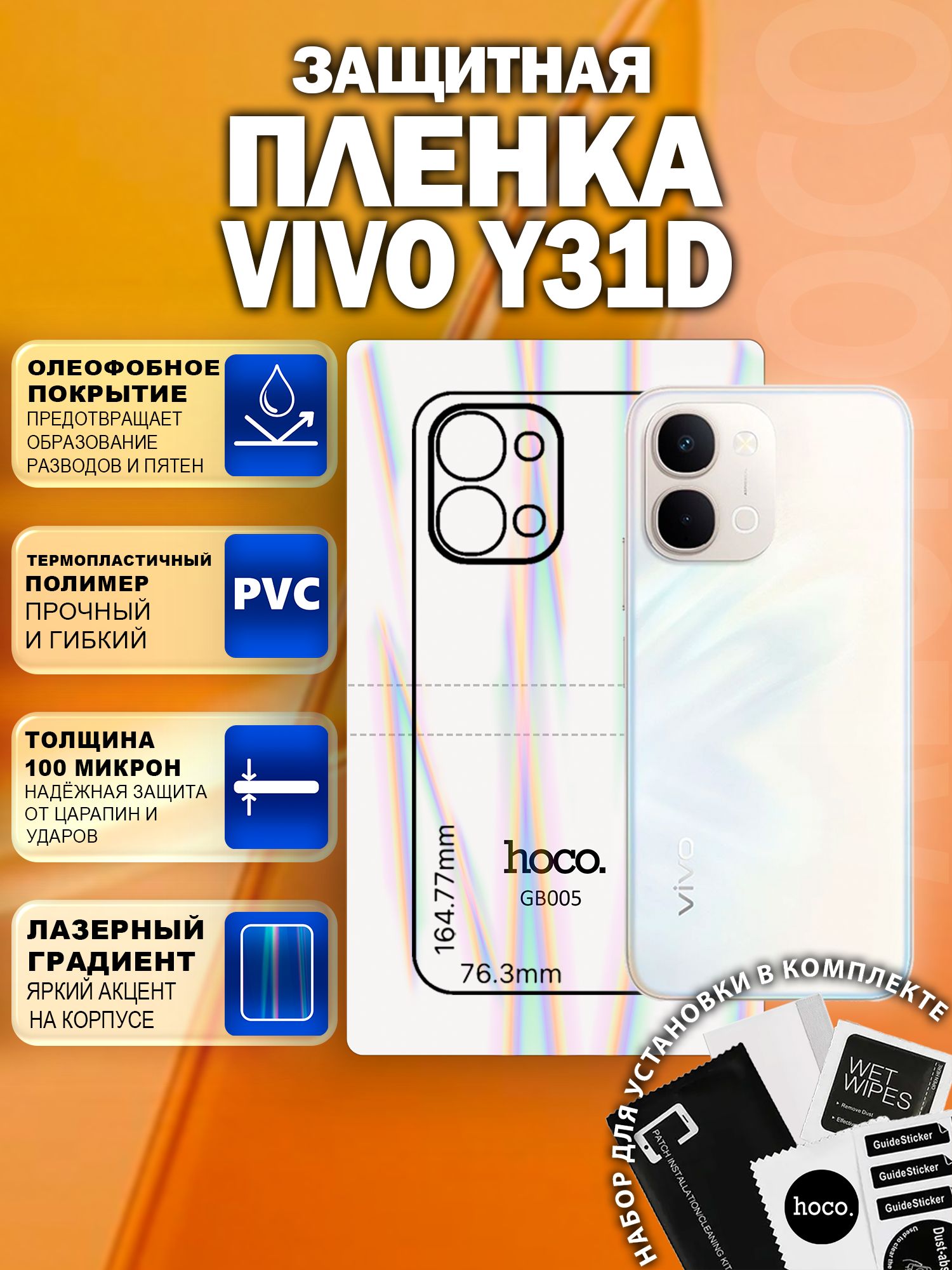 Защитная пленка на Vivo Y31d на заднюю крышку (GB005) / Гидрогелевая для Виво У31д