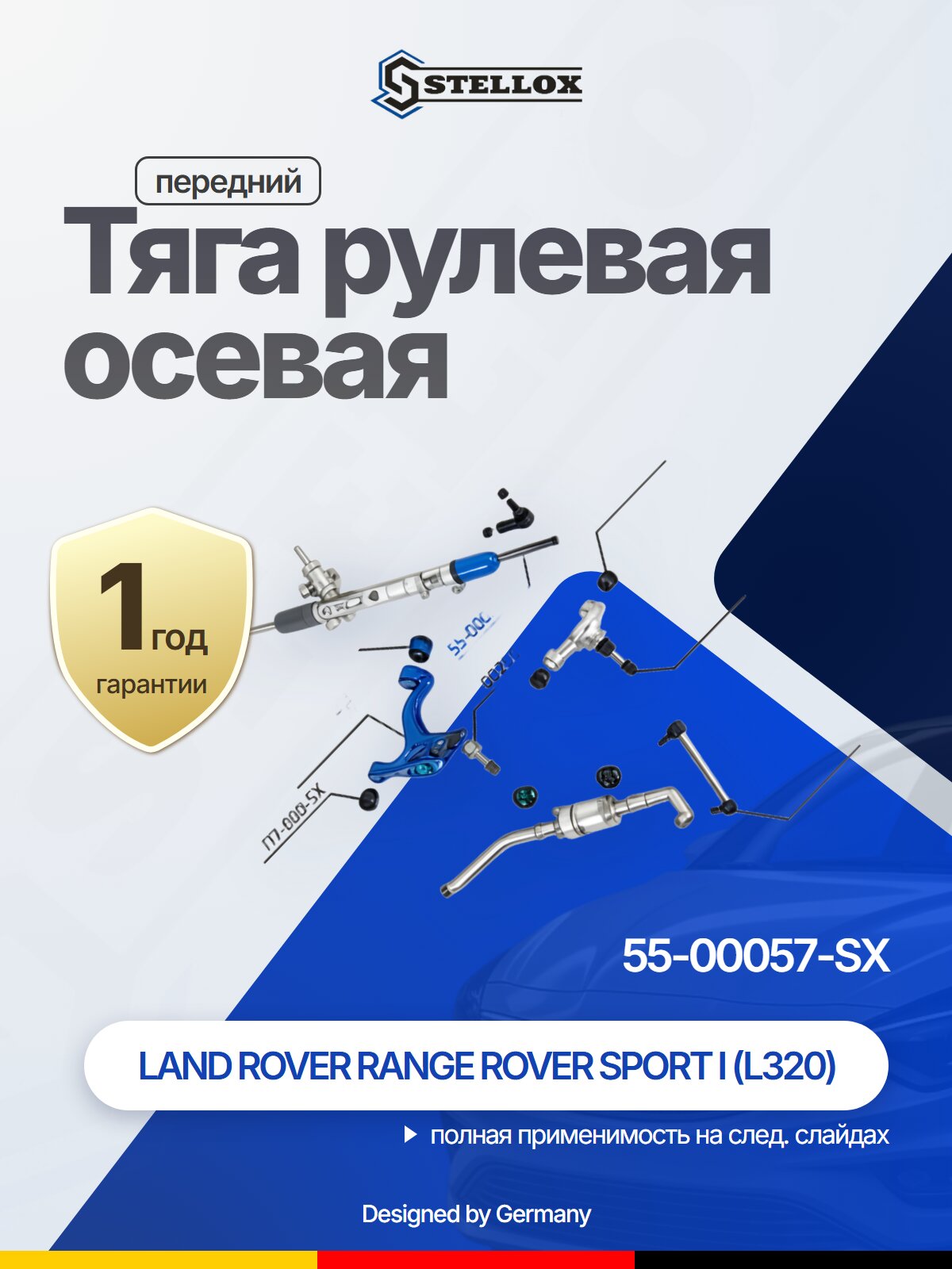 Тяга рулевая осевая передний для LAND ROVER