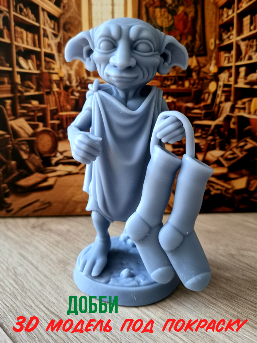 Неокрашенная 3D модель "Добби" домашний эльф из вымышленного мира Гарри Поттера с разрешением 12К