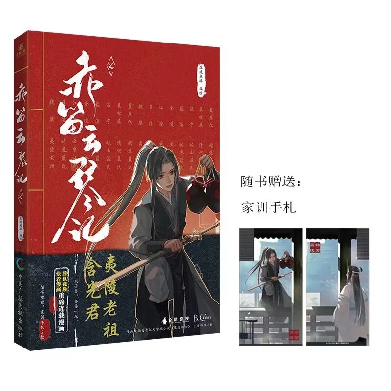Книга «Чиди Юньцинцзи» Чэнь Цинлин, тома 1-5, 1 Book 2