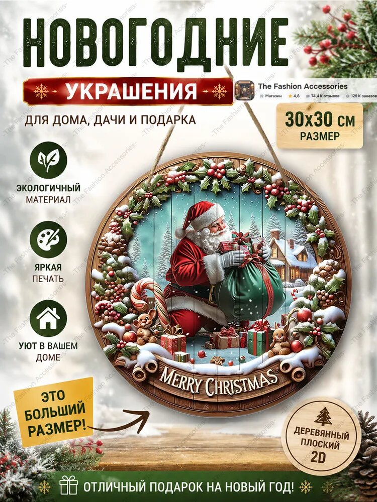 Елочные украшения 30 см белый 1 шт