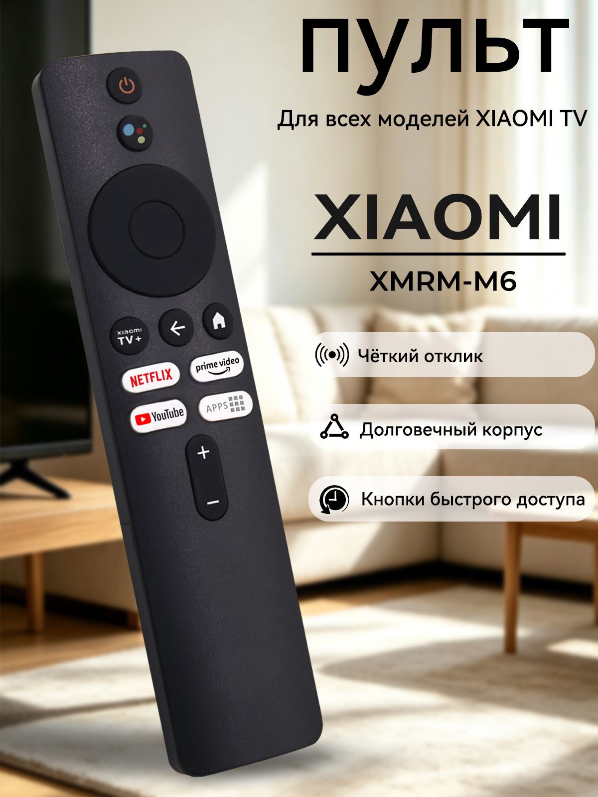 XMRM-M6 Универсальный голосовой пульт ДУ Xiaomi для телевизора Mi TV A2, Q1E, Stick, P1 и приставки Mi ТВ Android TV Box XMRM-M6