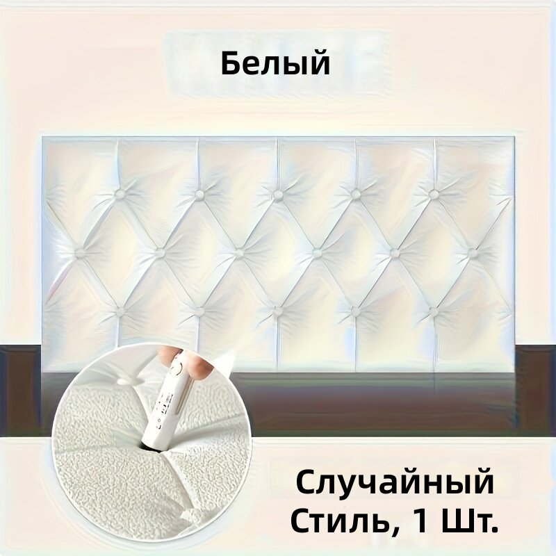 Самоклеящиеся стеновые наклейки из вспененного материала, плотные и прочные, легко режутся, для декора спальни и кухни, белый цвет