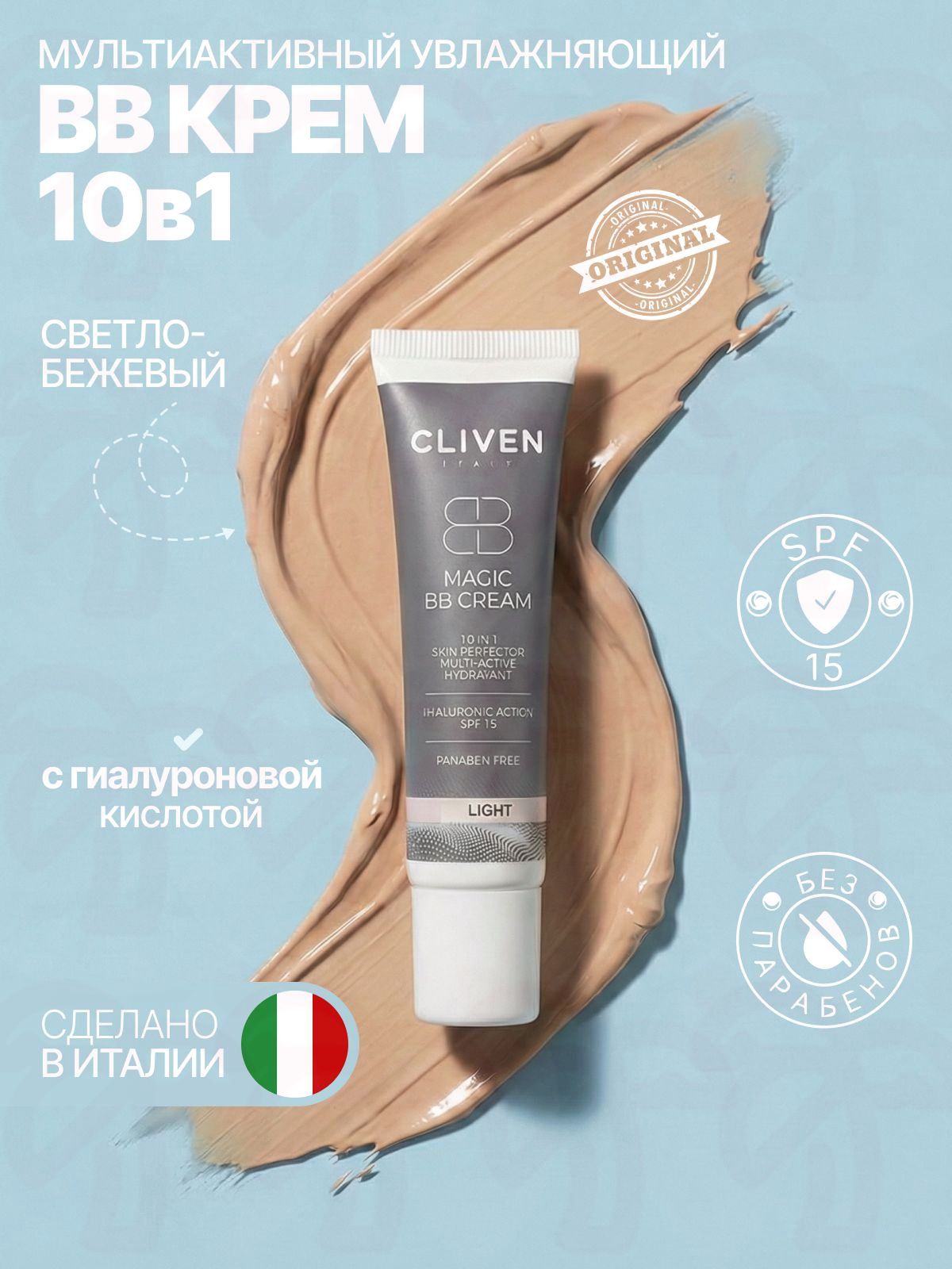 Тональный BB крем для лица с гиалуроновой кислотой SPF 15, Light