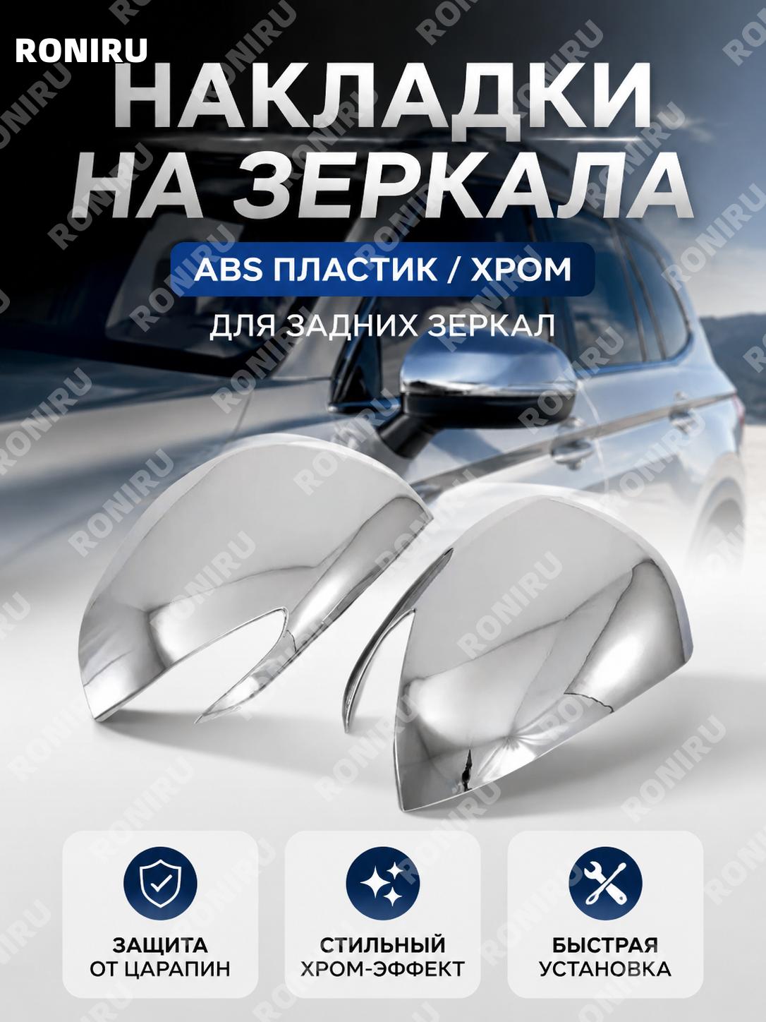 Накладка на зеркало заднего вида ABS с хромированным покрытием, автомобильный аксессуар для внешнего оформления