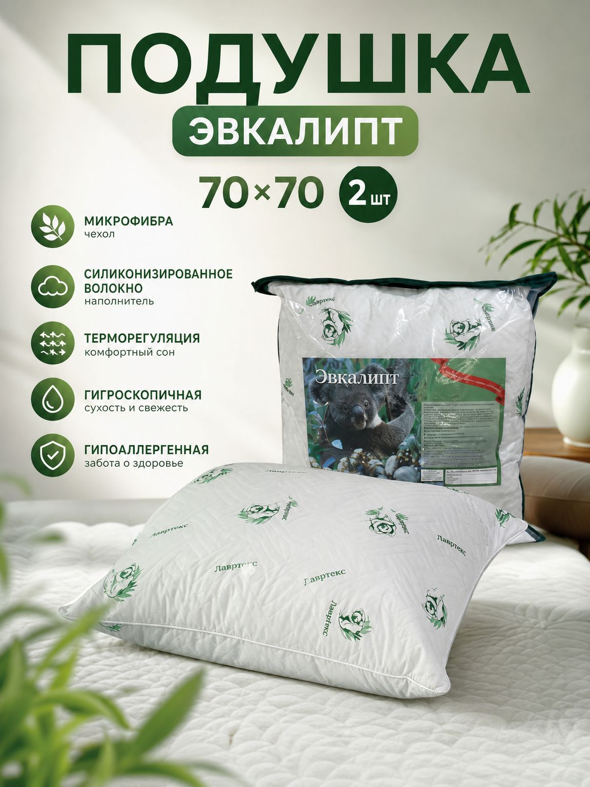 Подушка Лавртекс Эвкалипт 70х70, 2 шт
