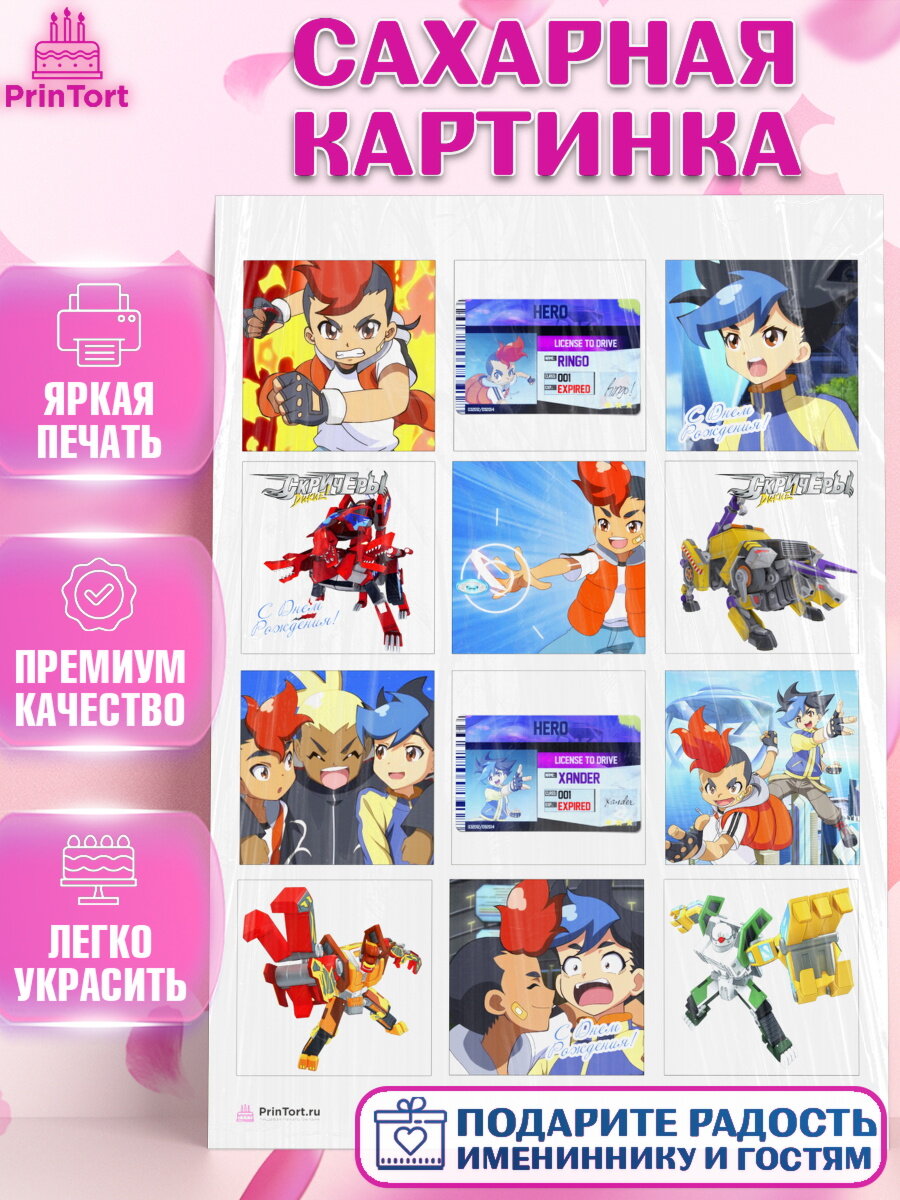 Сахарная картинка для торта Дикие скричеры. Украшения для торта мальчику на День Рождения. Декор для выпечки PrinTort