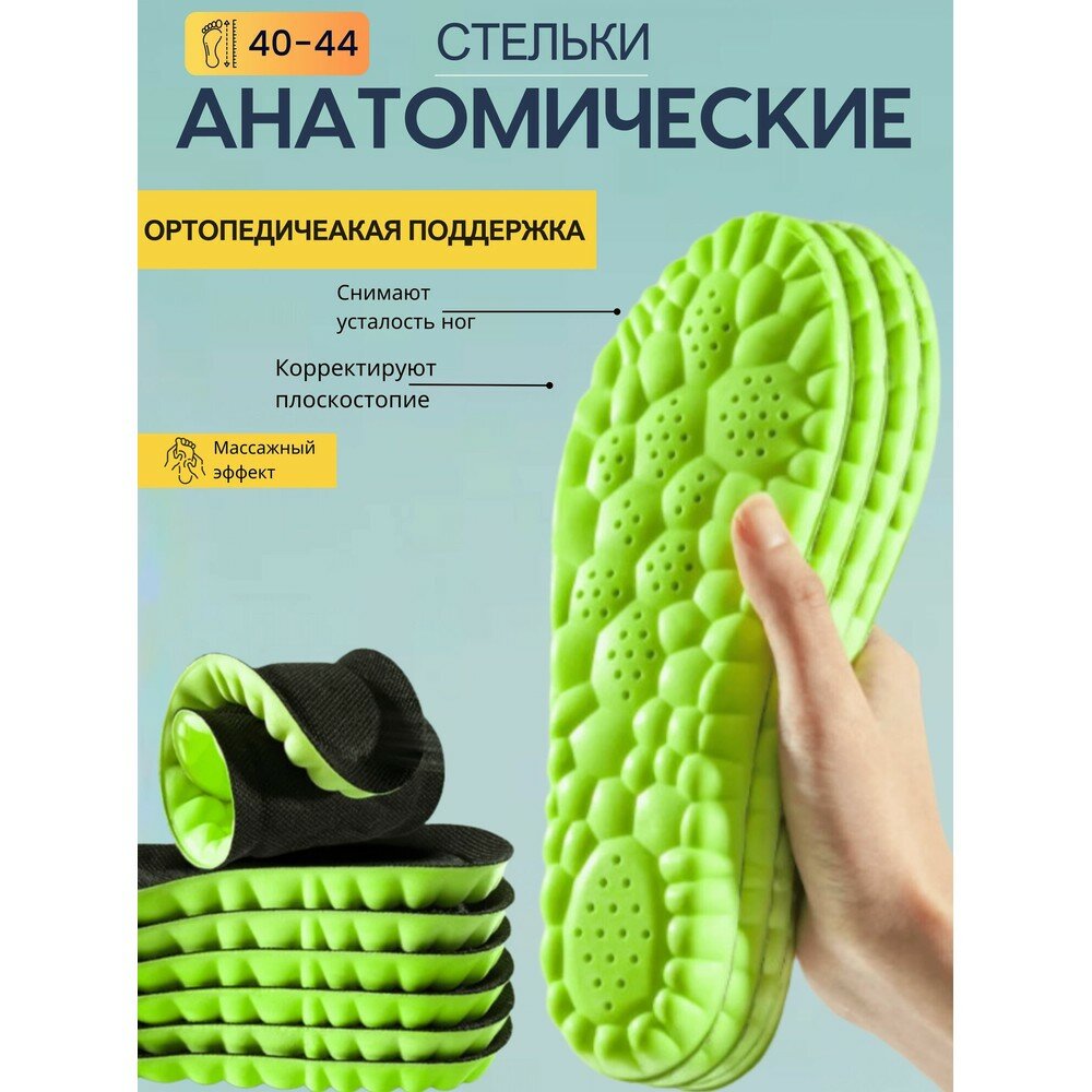 Стельки для обуви, вкладыши в обувь, анатомическая пара для ежедневного ношения