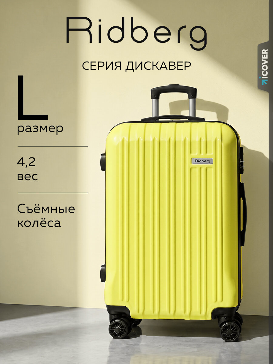 Чемодан RIDBERG