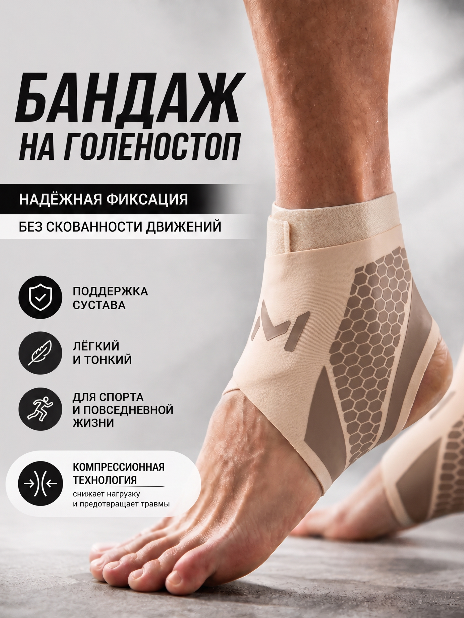 Бандаж голеностопный фиксирующий, суппорт для суставов и связок, защита голени, 1 бандаж / цвет: бежевый, коричневый
