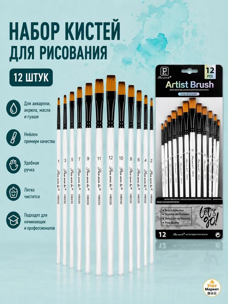 Набор кистей для рисования Лайнер, Ассорти № 12, 12 шт.