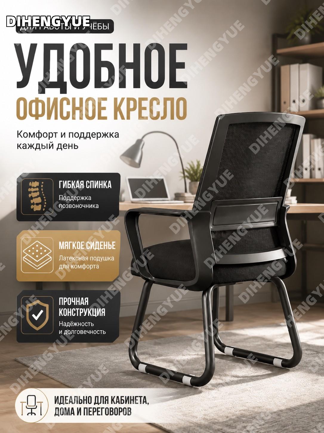 Офисный компьютерный стул для кабинета и дома, рабочее кресло с прочной конструкцией и гибкой спинкой для учёбы