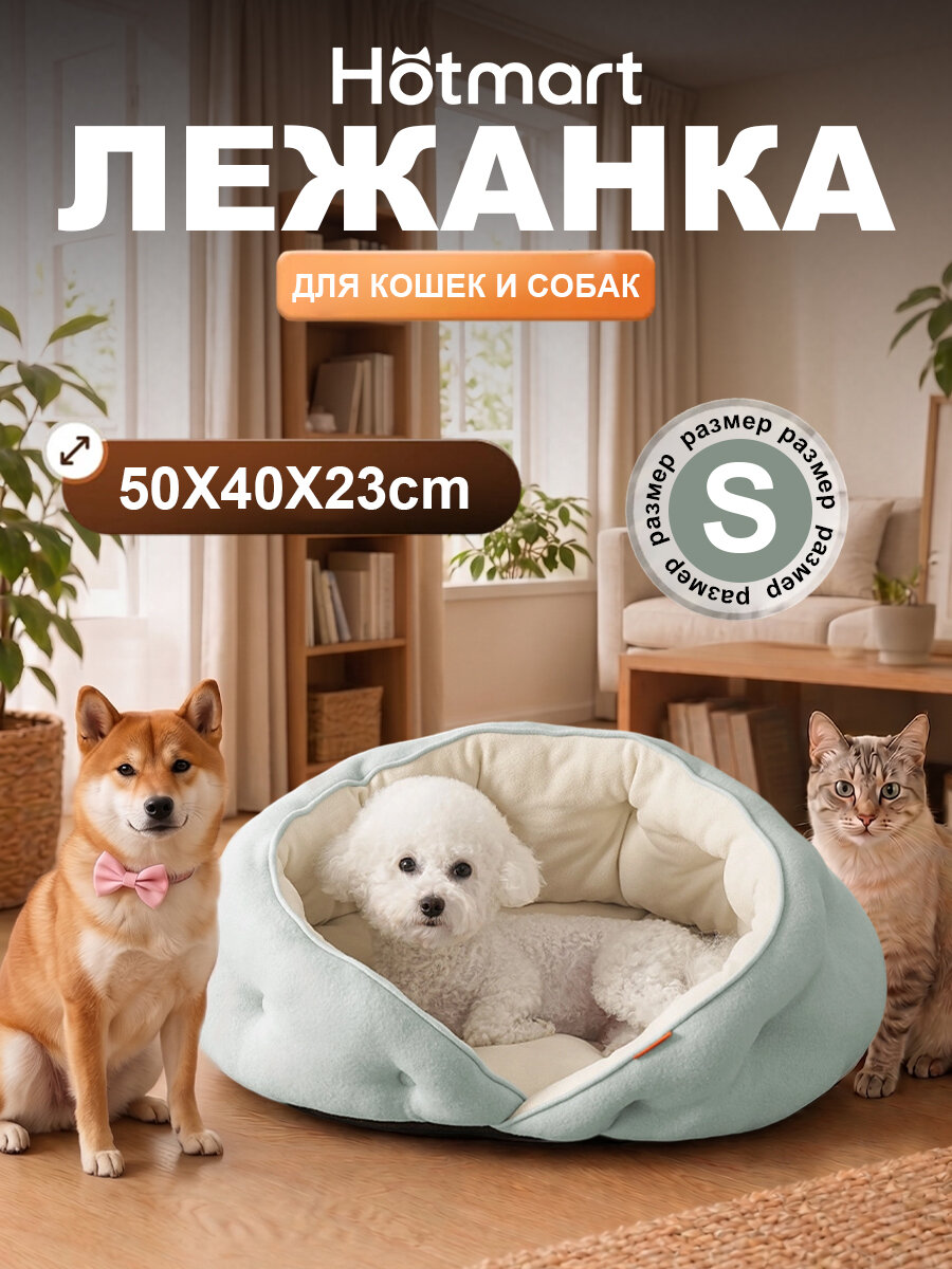 Лежанка для кошек и собак мелких пород 50X40X23cm