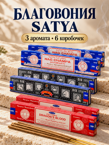 Изображение товара Благовония палочки Satya, набор "Чакры". Аромапалочки 6 ароматов.