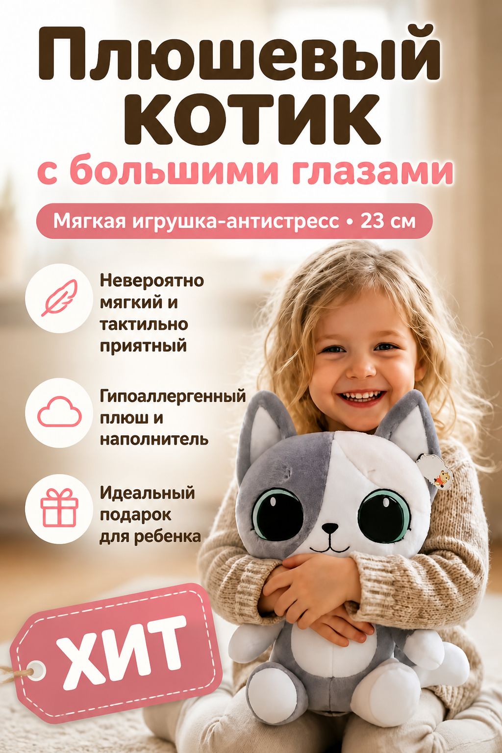 Мягкая игрушка Кот с большими глазами, плюшевый котик 23 см, подарок для ребенка и взрослого