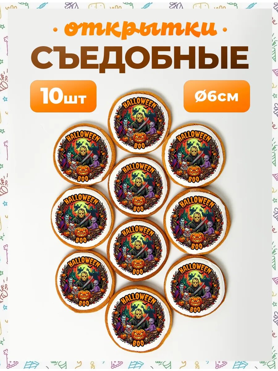 Открытки на Хэллоуин. №25. - 6 см