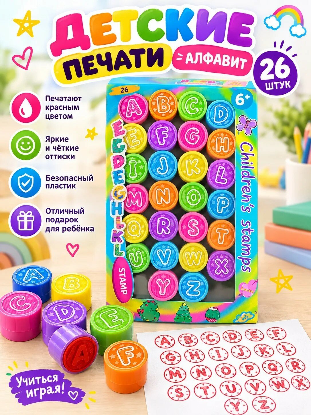 Набор детских штампов печатей 26 шт. Английский алфавит
