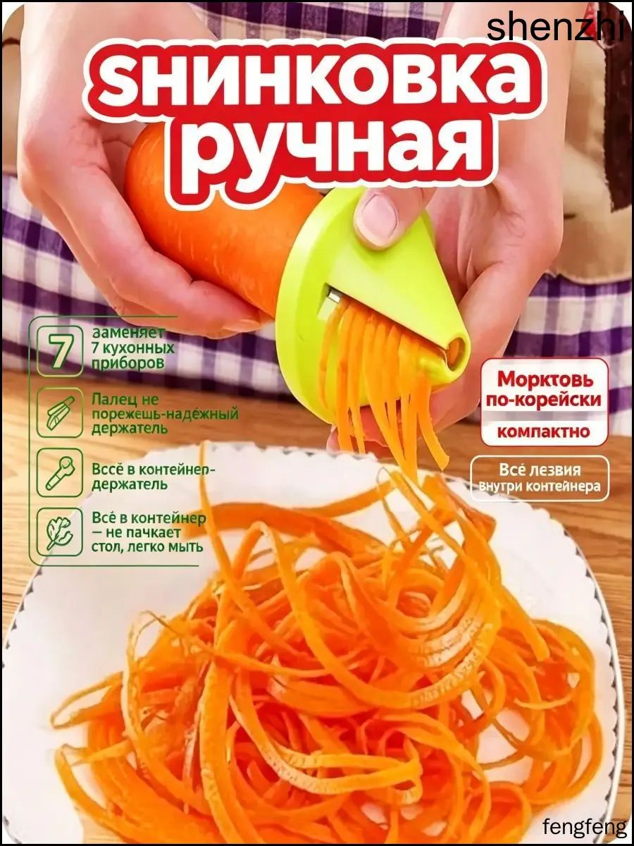 Спиралайзер ручной конусный, овощерезка терка для моркови по-корейски заменяет 7 кухонных приборов, безопасная нарезка без порезов