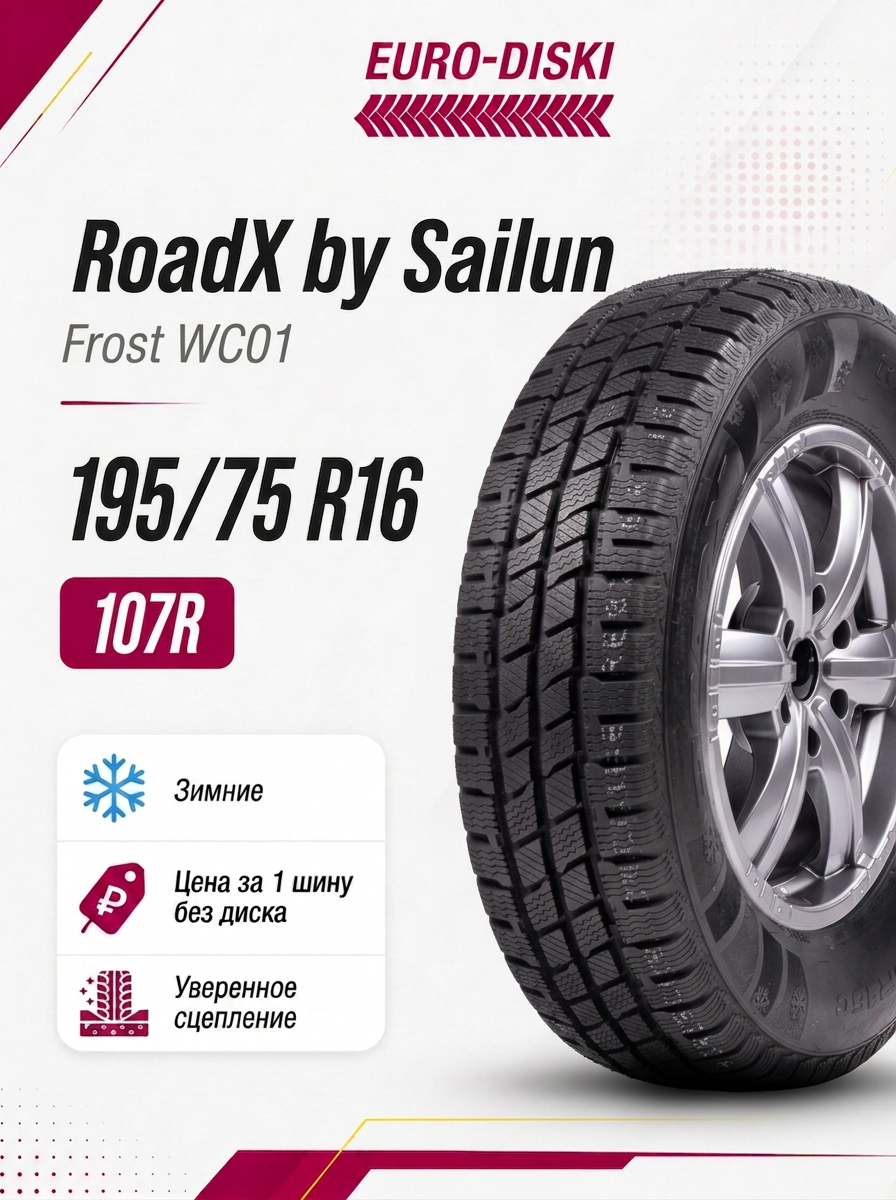 16/195/75 Roadx Frost WC01 107/105R 8PR
