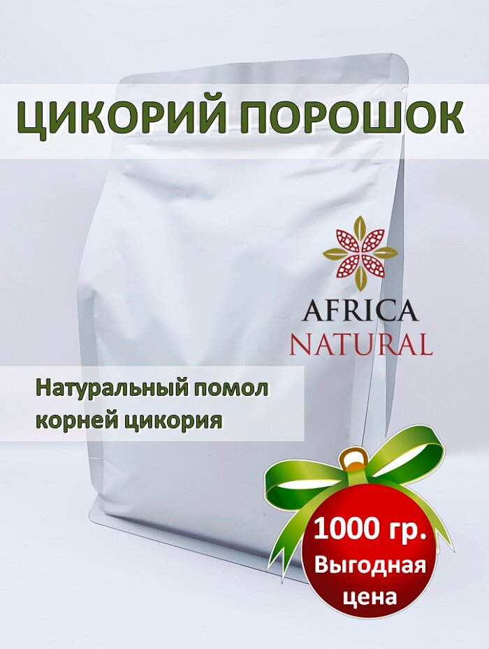 Цикорий молотый корень натуральный сушеный, Africa Natural, 1кг