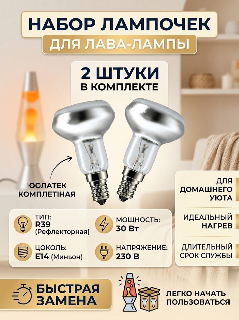 Лампочки для Лава лампа светильников 2 шт. /настольная (Е14 30 ВТ) вулканическая для аквариума