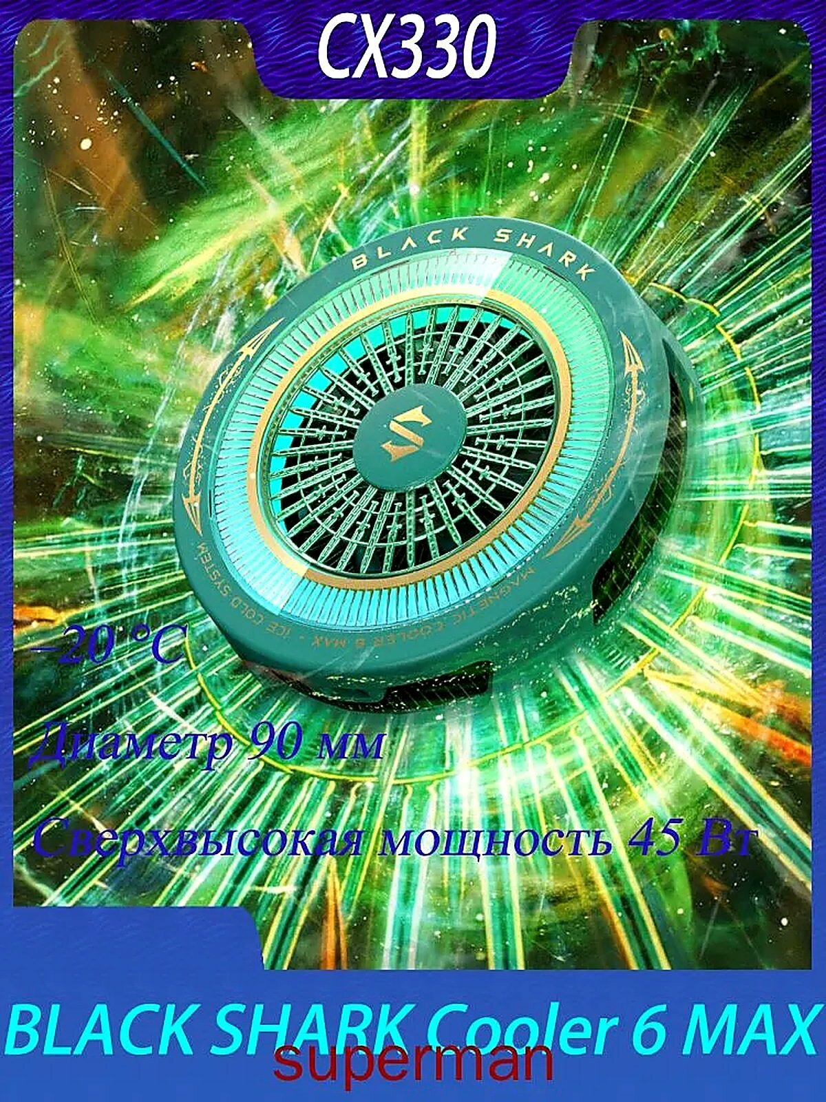 BLACK SHARK Magnetic Cooler 6 MAX Плоский радиатор, Сверхвысокая мощность 45 Вт