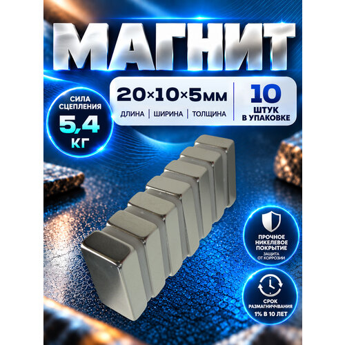 фото Неодимовый магнит прямоугольник 20х10х5 мм - 10 шт, magnet ltd