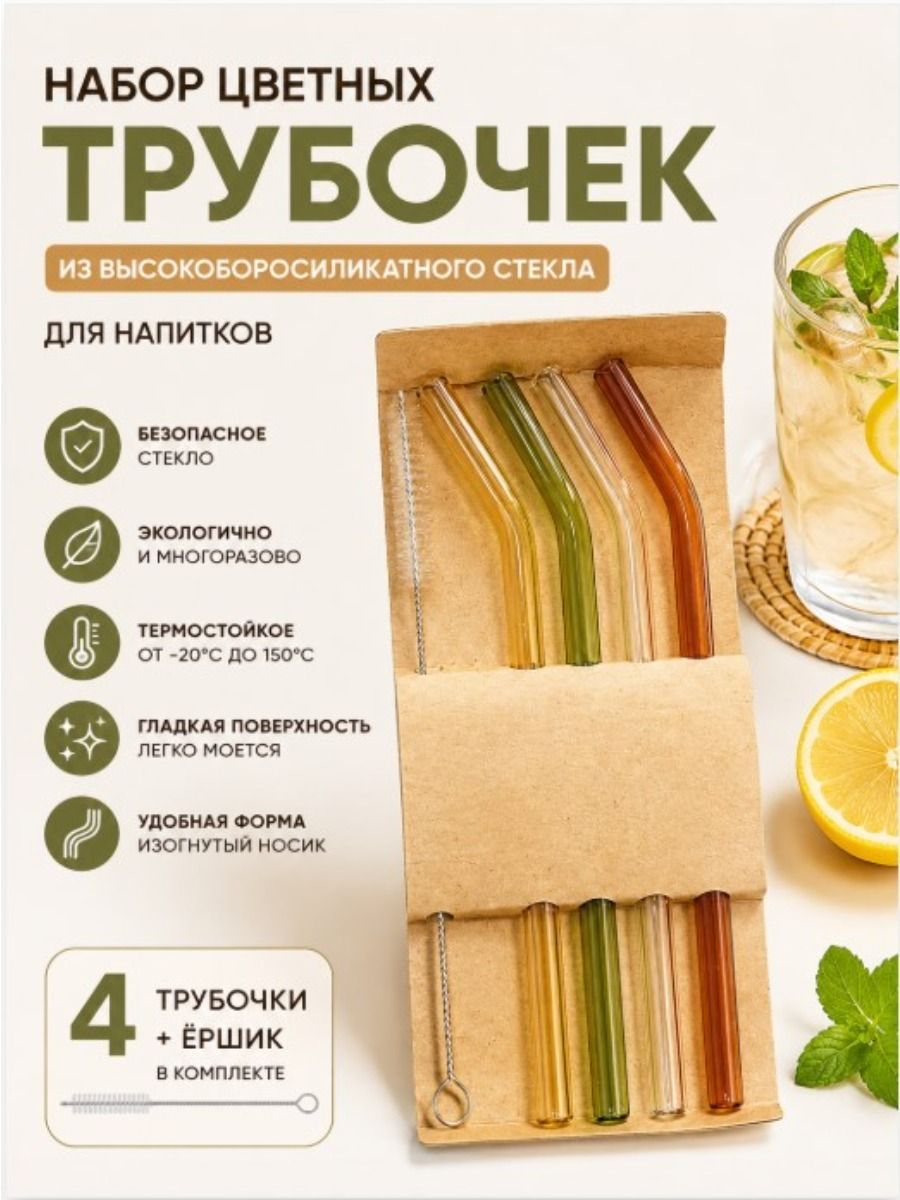 Трубочки для коктейлей 20 см 5 шт стекло разноцветный
