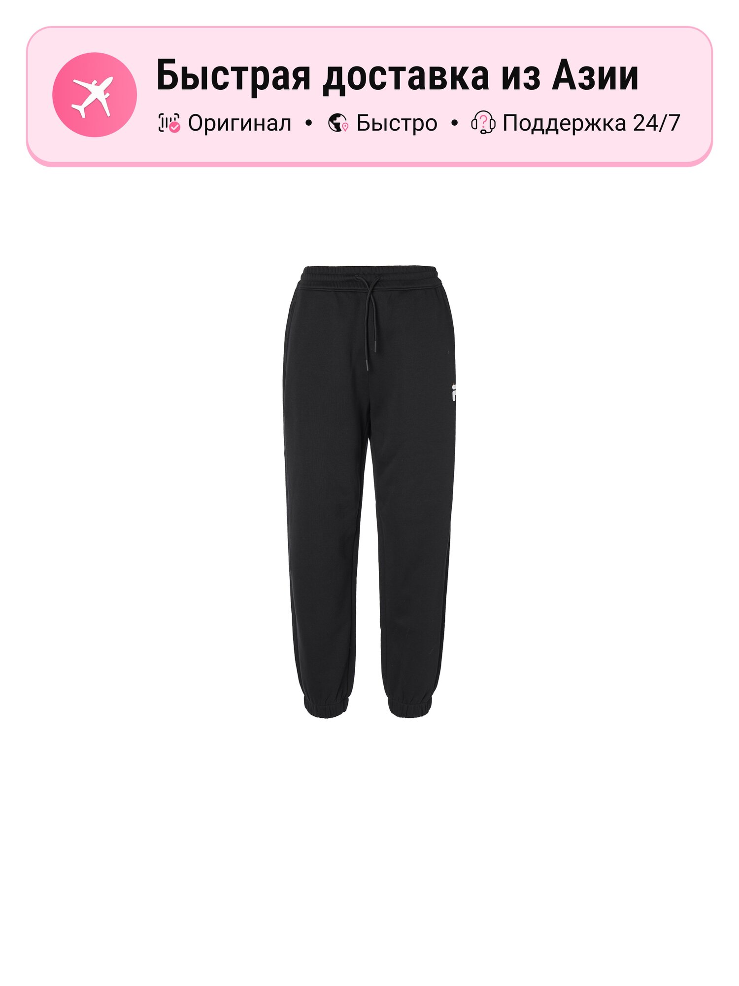 Брюки джоггеры Fila FUSION Pitch Black
