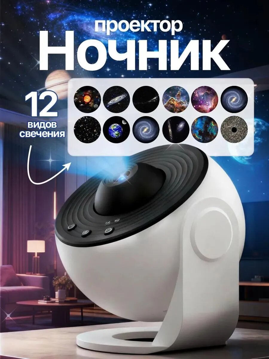 Проектор звездного неба планетарий