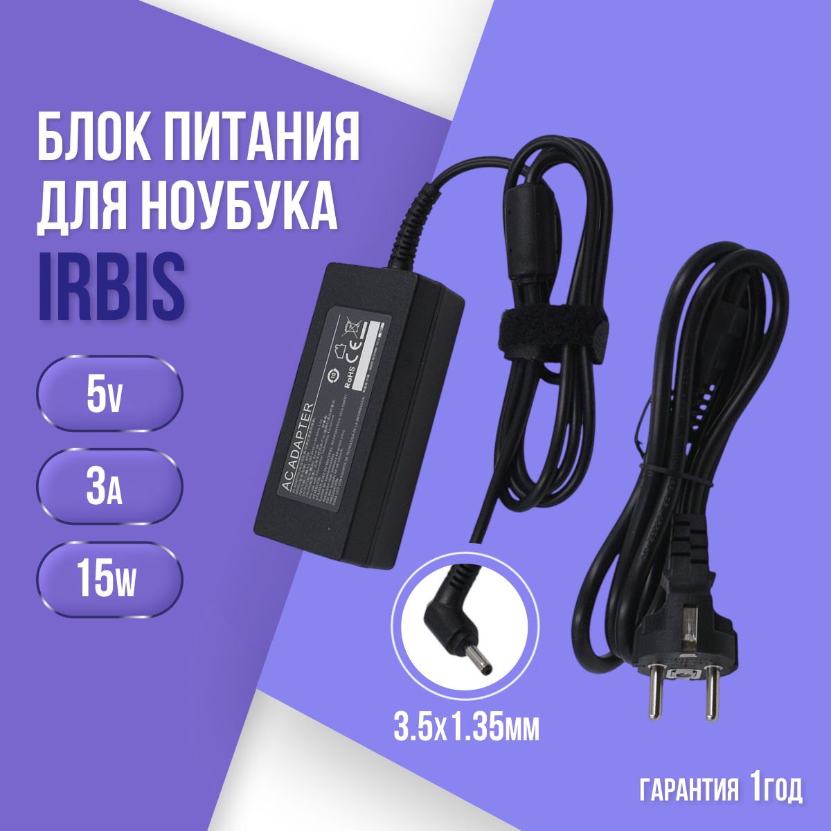 Блок питания для ноутбука Irbis 15w-Зарядка для ноутбука Ирбис 5v-3a(3,5*1,35мм) 15 Ватт