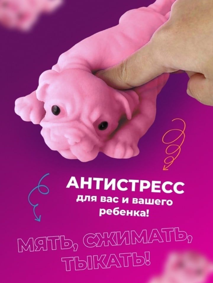 Антистресс-сквиш игрушка Мопс