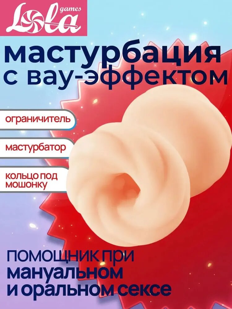 Мастурбатор-стоппер с вау-эффектом HOMME LOYAL HENCHMAN