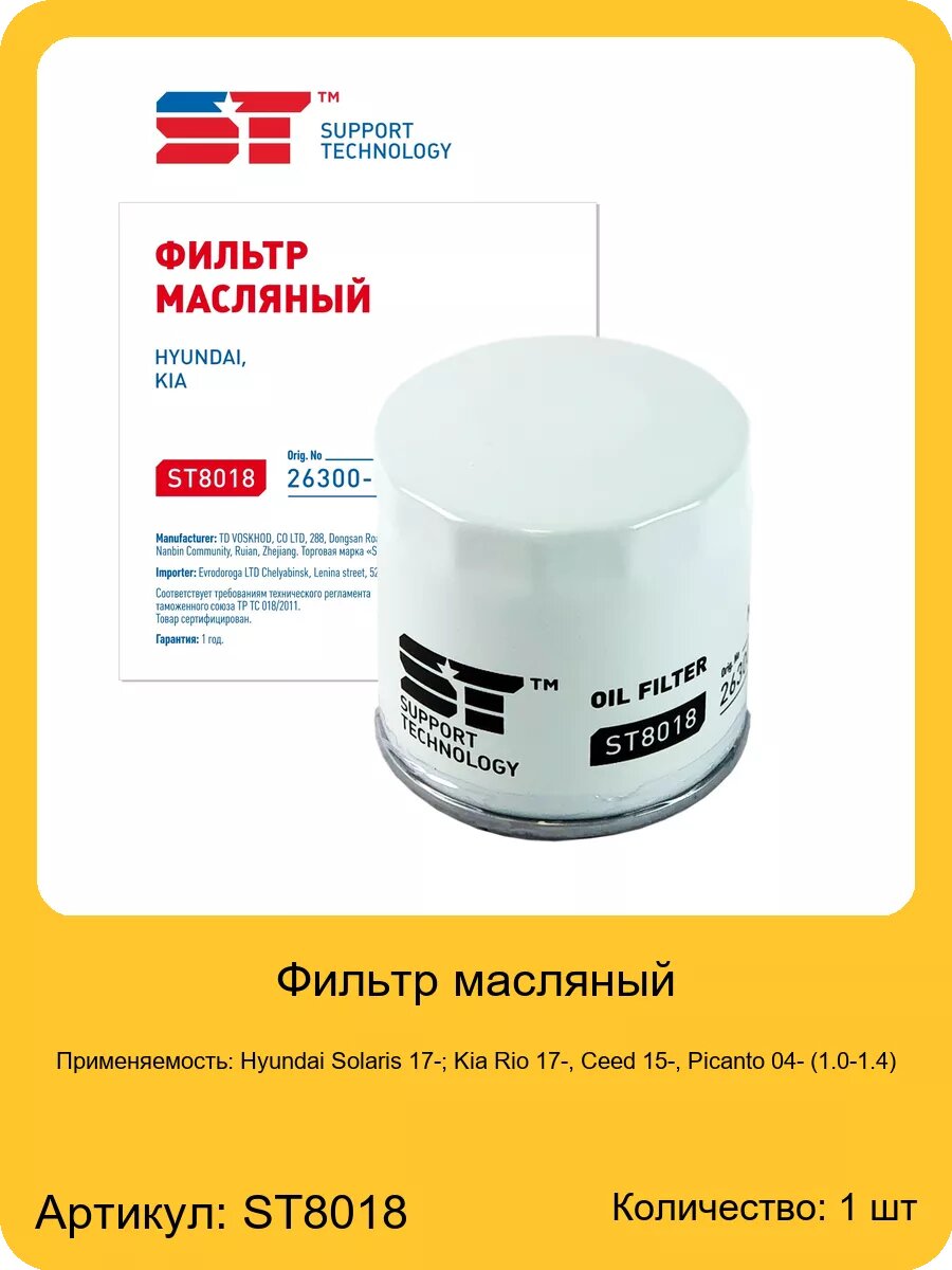 Фильтр масляный для а/м Hyundai Solaris 17-, арт. 26300-02502