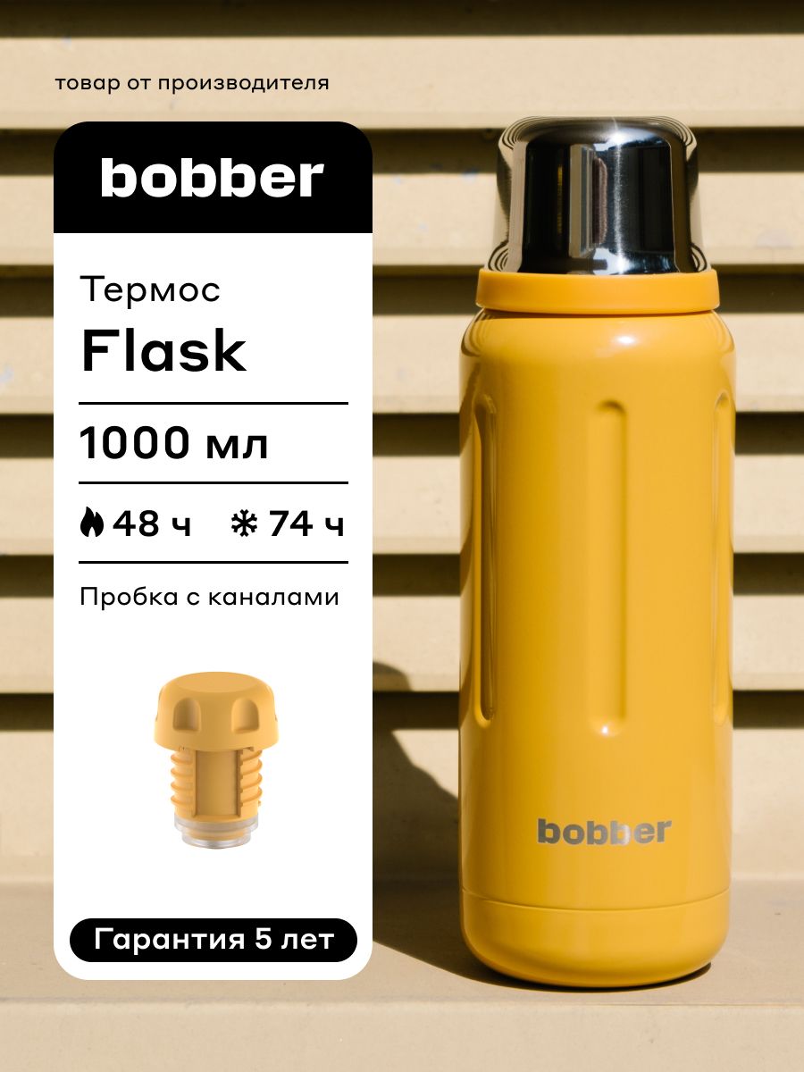 Bobber Термос 1 л, холод 72 ч, тепло 48 ч, вакуумный, крышка-чашка, желтый