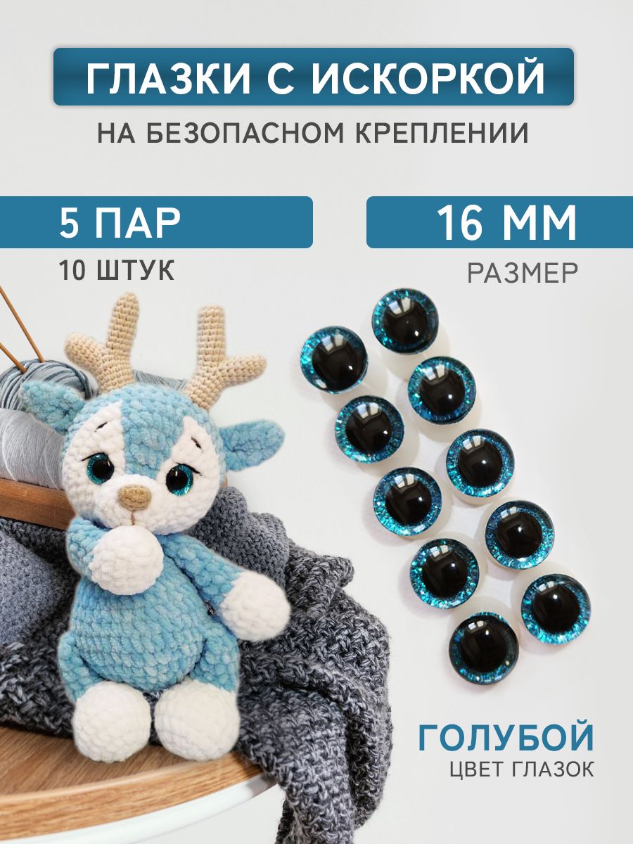 Глазки для игрушек 16мм блестящие винтовые 5 пар, 10 штук