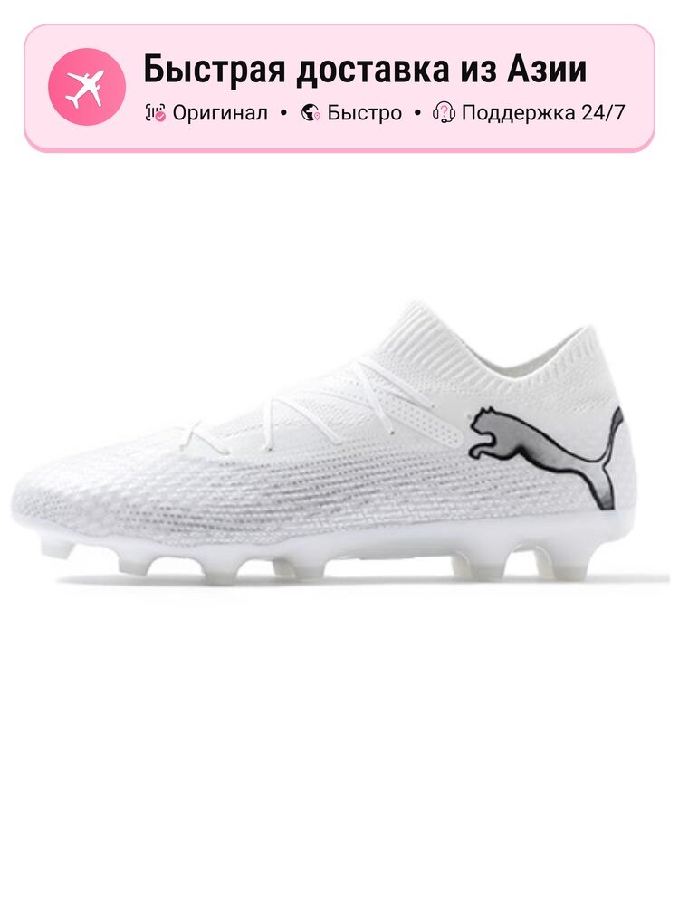 Бутсы PUMA FUTURE 7 PRO