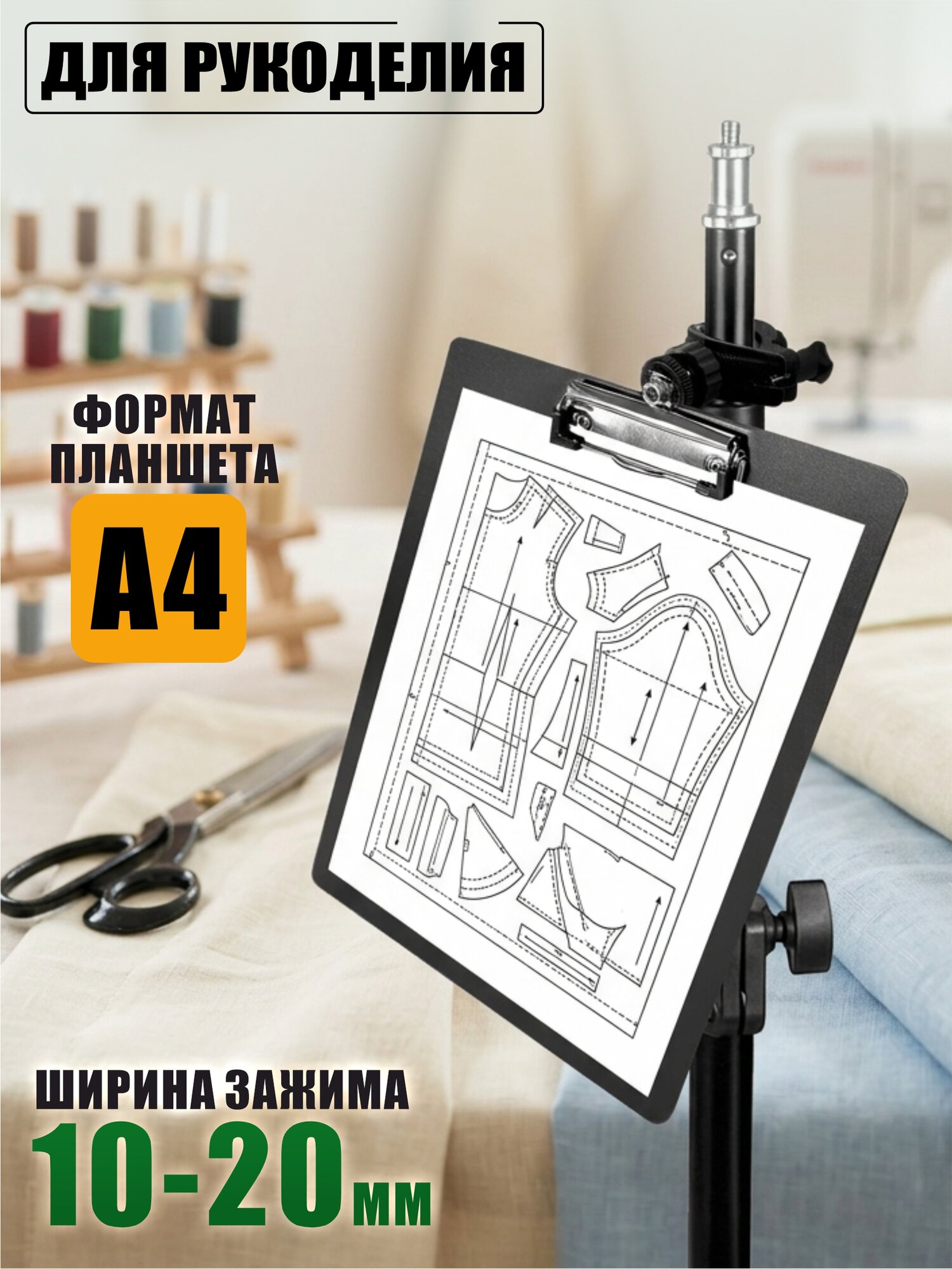 Планшет для бумаг A4 вертикальный с пластиковым зажимом, для рукоделия